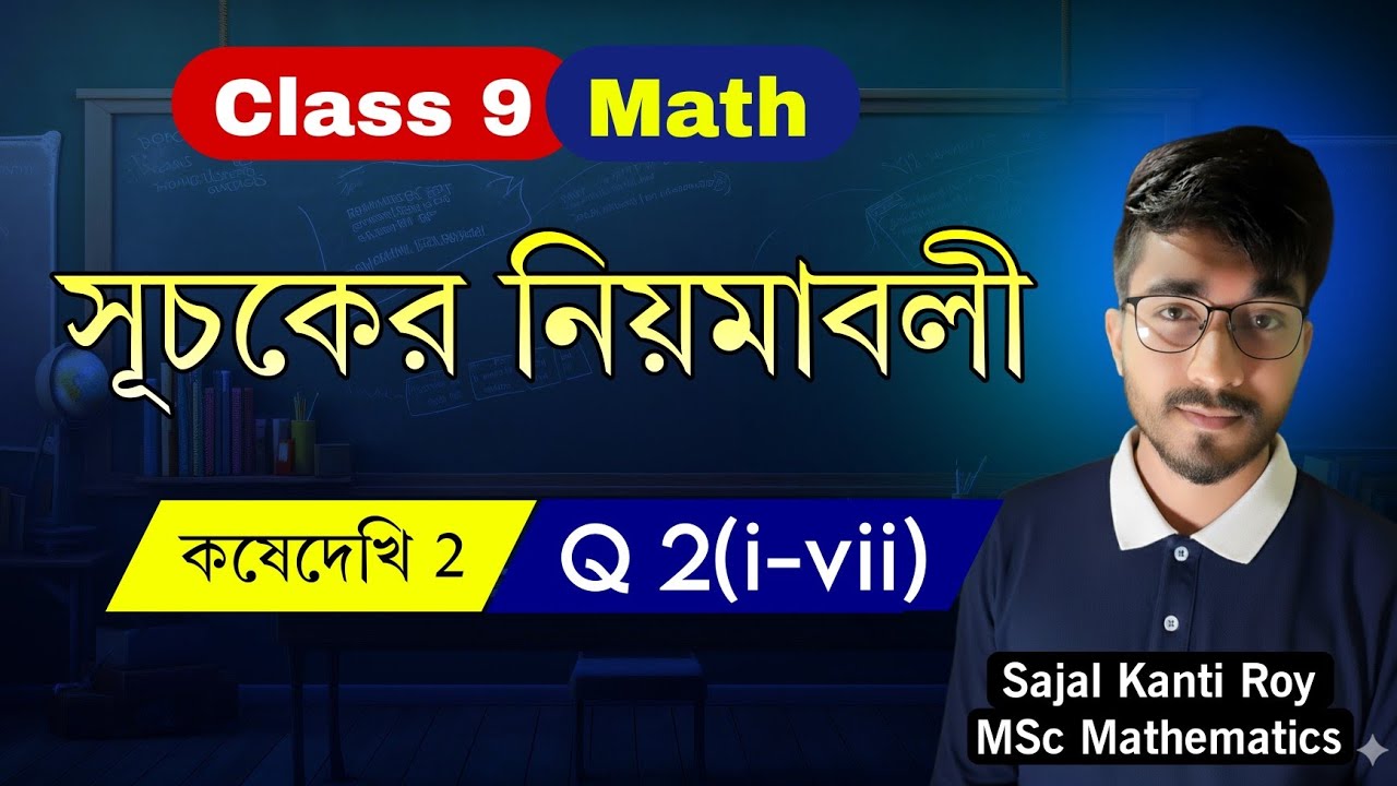 Class 9 Math | Indices (সূচকের নিয়মাবলী) | Koshe Dekhi 2 | Q 2(i-vii) | WBBSE