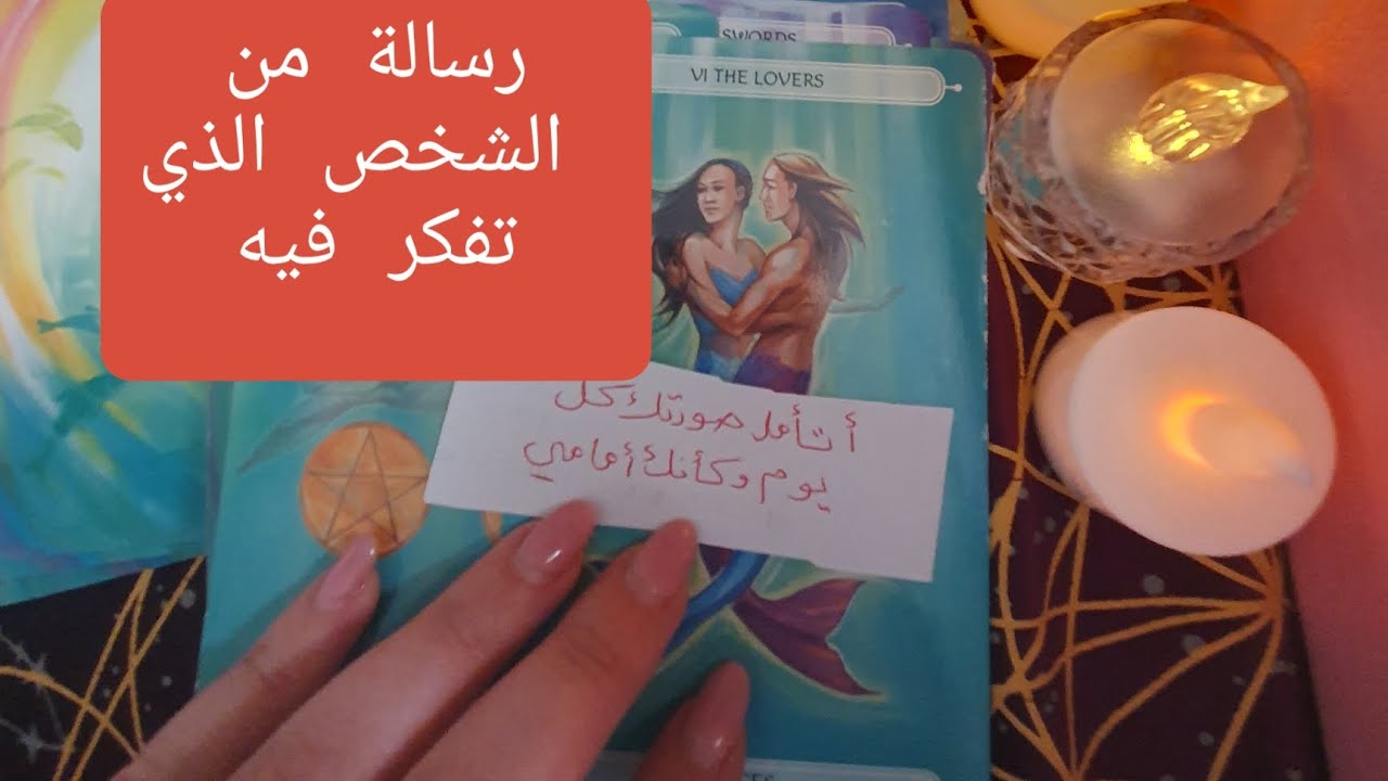 رسالة عميقة جدا بالاسترسال من روح شخص بيحبك وبيفتقدك وبيتمناك ،يطلب فرصة أخرى منك
