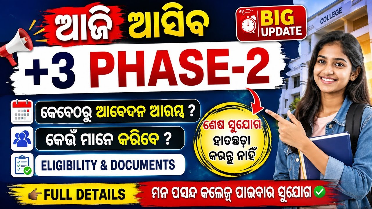 +3 Phase-2 Admission 2026 | +3 Phase-2 Online Apply | +3 CAF Online Apply | Phase 2 Apply Date Out