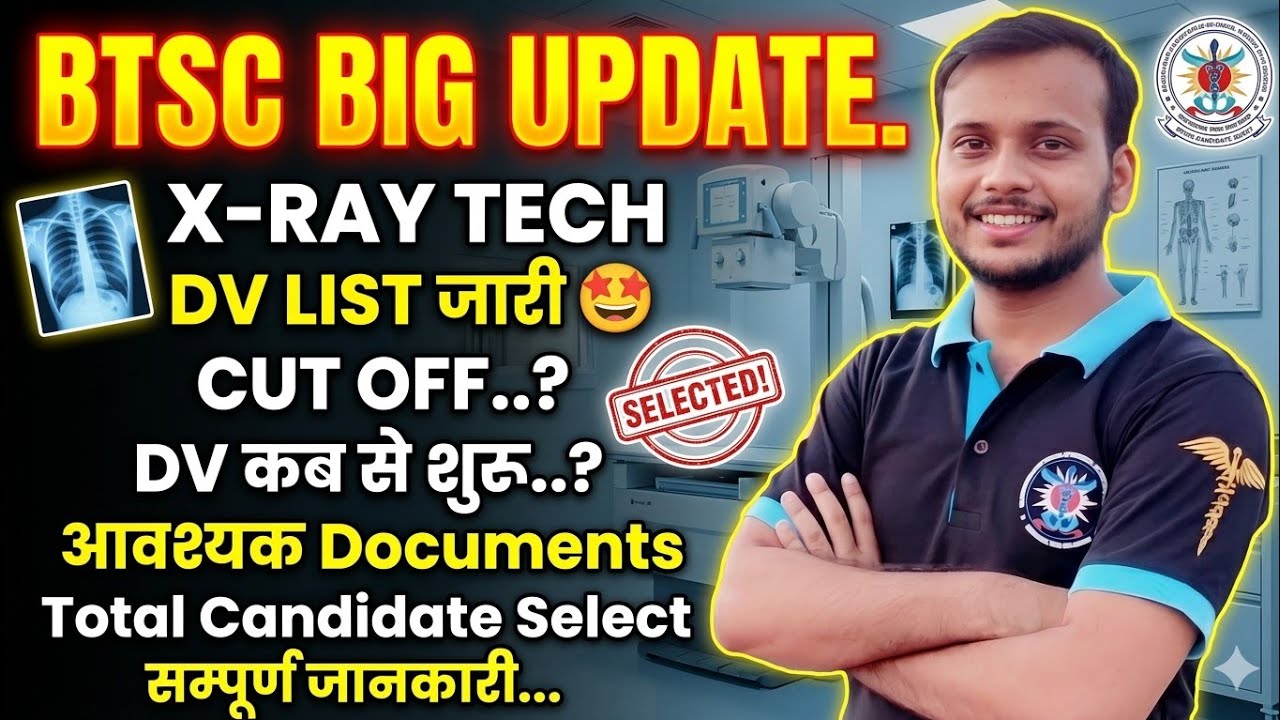 btsc dv update 🔥 x-ray tech dv list jari 🤩 cut off 🔥 total candidate 🔥 dv kab se kab tak hoga 🔥