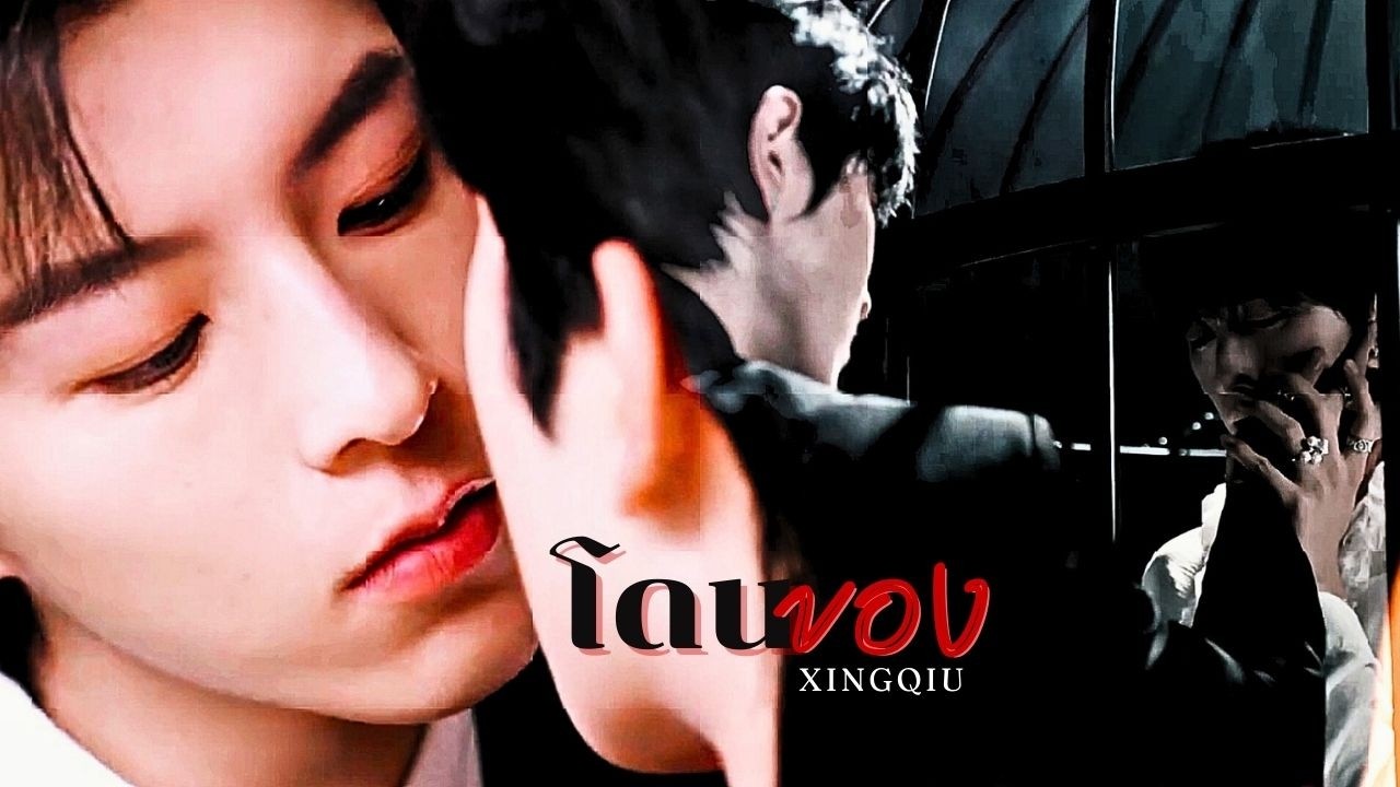 [OPV] โดนของ - FLAME | XINGQIU
