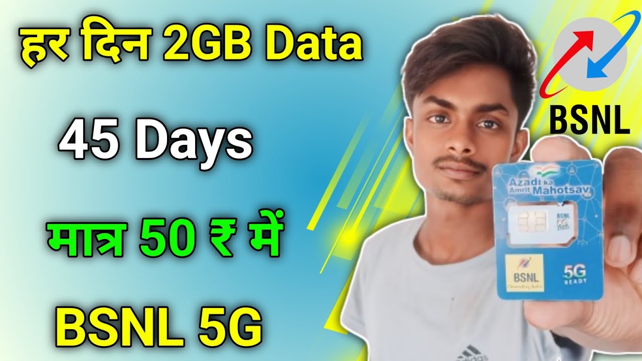 हर दिन 2GB Data 45 Days मात्र 50 ₹ में BSNL 5G | BSNL का सबसे सस्ता प्लान  | BSNL Recharge plan