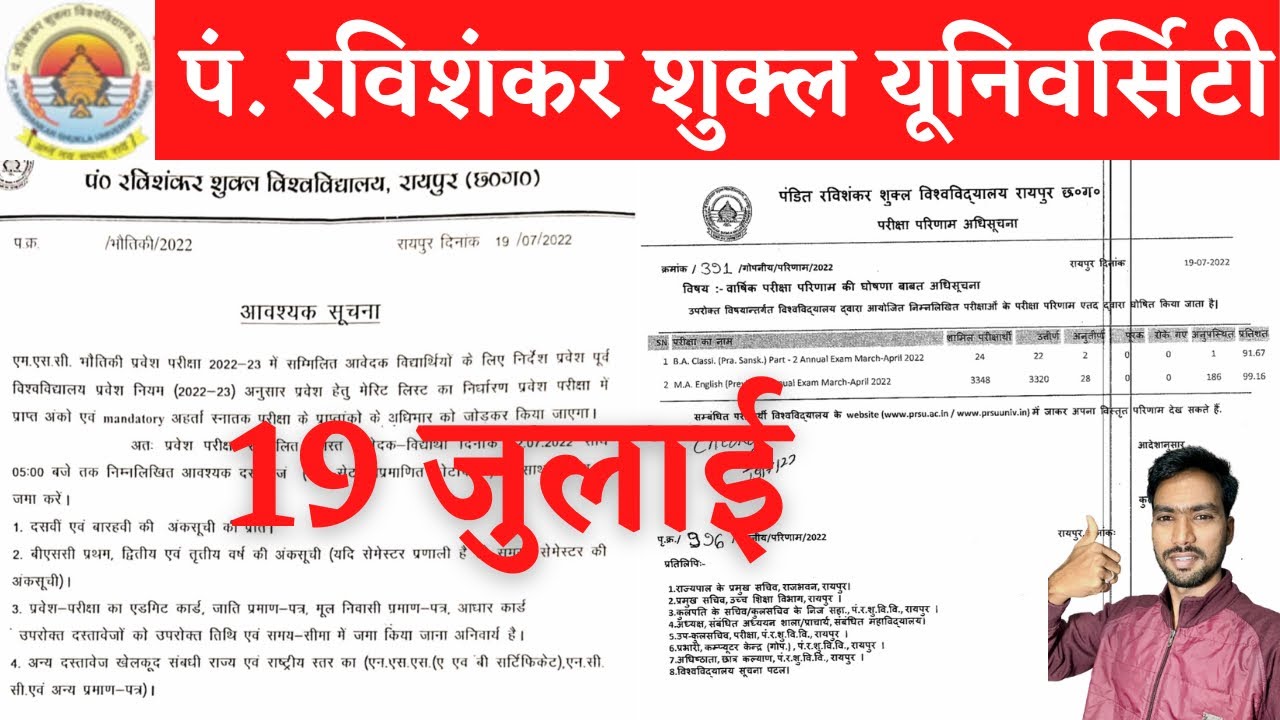 19 July 2022 | PRSU MA ENGLISH RESULT | PRSU RESULT 2022 | PRSU RESULT 2022 KAISE DEKHE | PRSU NEWS