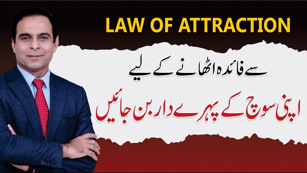 Law of Attraction: The Power of Positive Thinking - Qasim Ali Shah