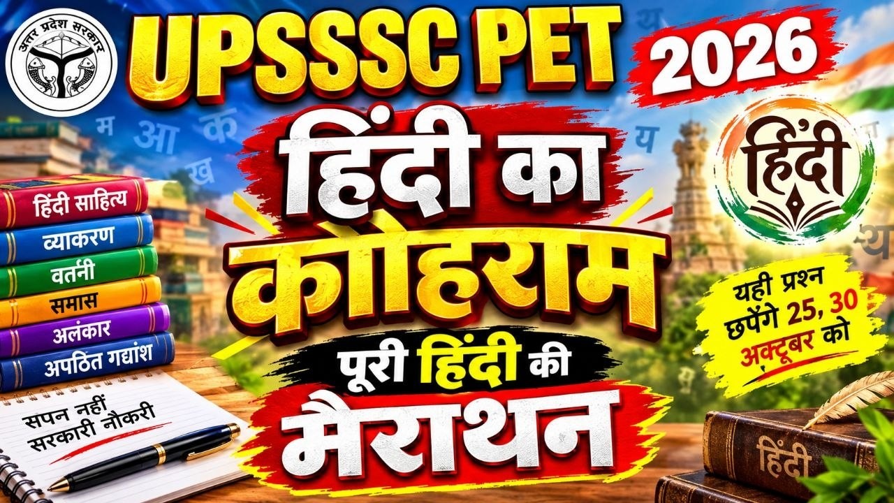 PSSSC PET Hindi 2026 | PET Hindi Marathon  | PET Hindi Grammar सम्पूर्ण निचोड़  | PET Exam 2026