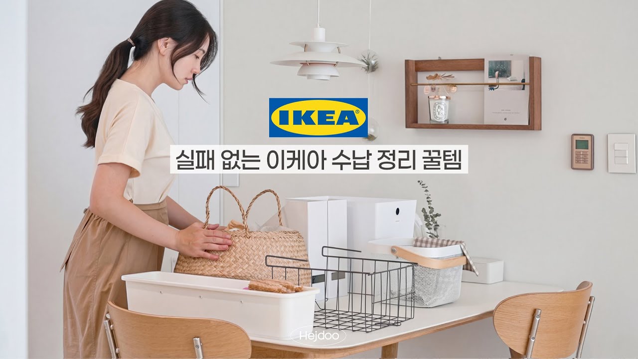 이케아 가시면 고민말고 이거 사세요! | 이케아 신상부터 스테디셀러까지, IKEA Must-have Items for Organization