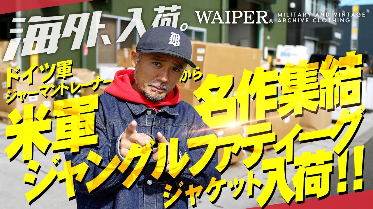 【まさかのヴィンテージがデッドで入荷】米軍の人気ミリタリー目白押し!ジャングルファティーグやECWCS、IPFUトレーニング、ドイツ軍ジャーマントレーナーなど！すぐに使えるアイテムたくさん入荷しました