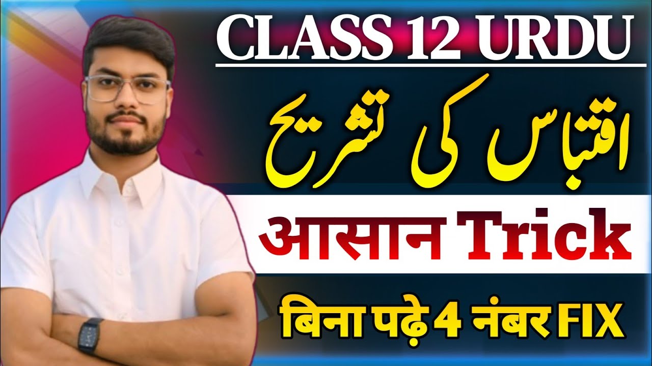 Iqtibas ki Tashreeh Class 12 | Siaq o Sabaq likhne ka Tarika| 12th urdu vvi subjective question 2025