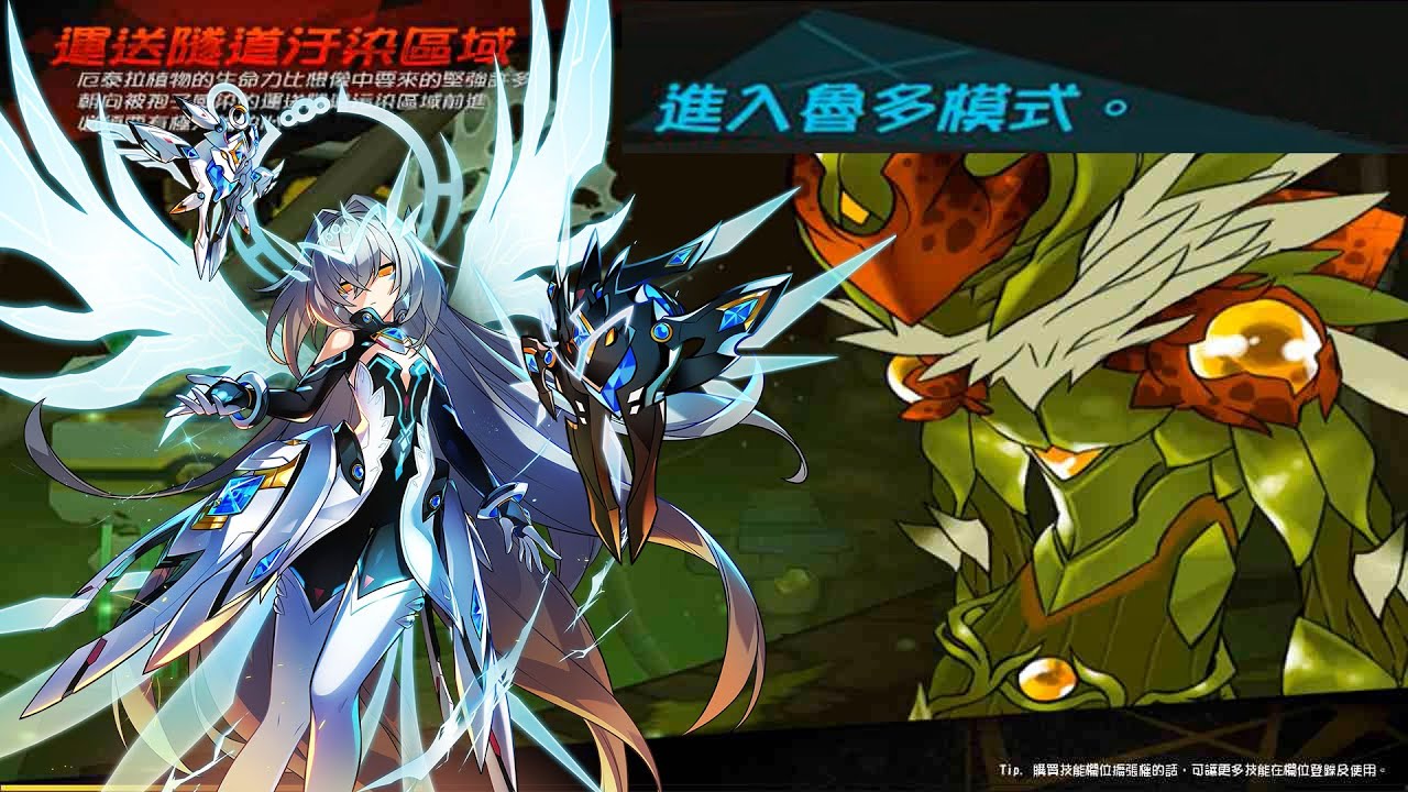 艾爾之光ELSWORD TW CODE:SARIEL 秘密副本魯多!!! 4-X 運送隧道汙染區域 3:11