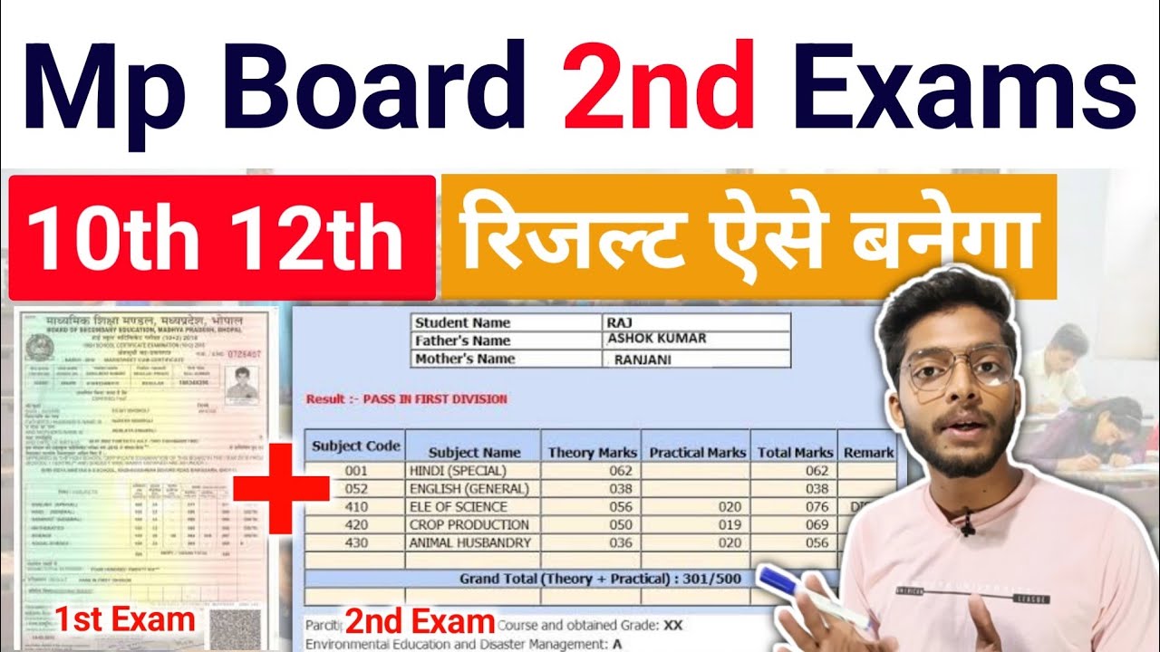 दूसरी परीक्षा का रिजल्ट ऐसे बनेगा 😵 Mp Board 2nd Board Exams 2025 | 10th 12th Result