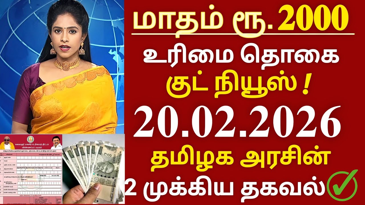 மாதம் ரூ. 2000 உரிமை தொகை குடும்ப தலைவிக்கு 2 திடீர் அறிவிப்பு kalaignar magalir urimaithogai update