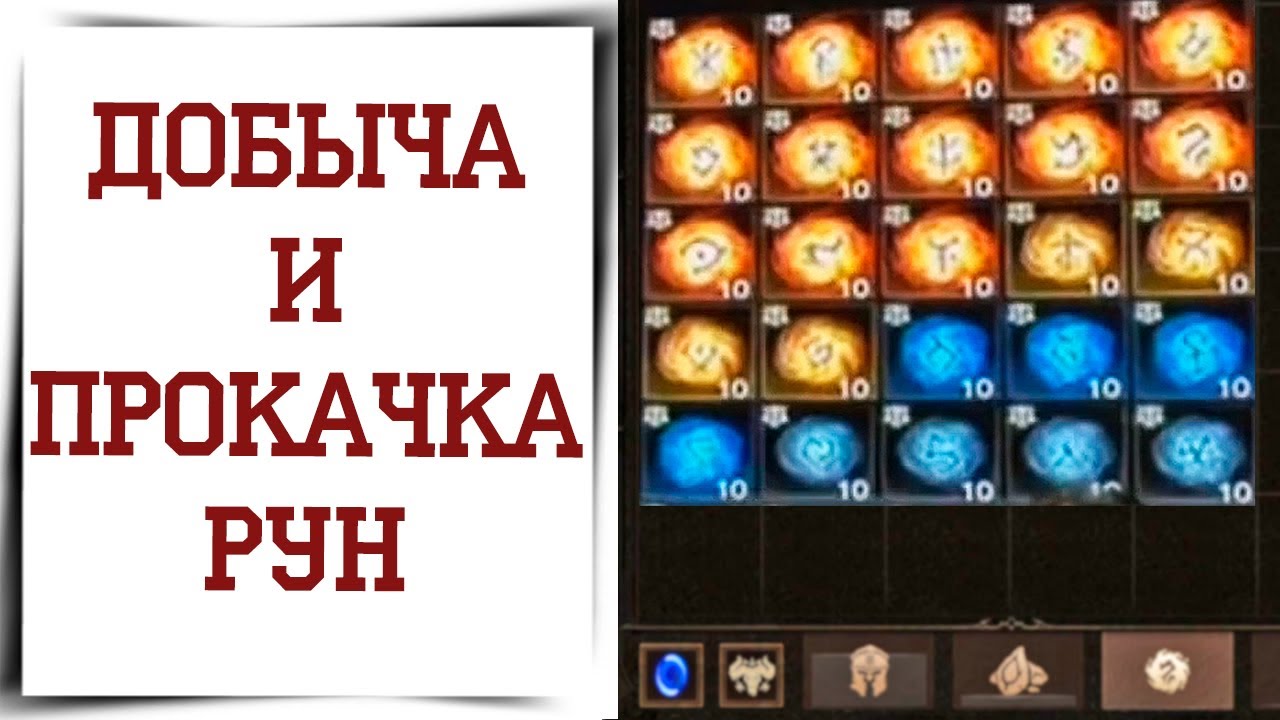 Где искать РУНЫ для улучшения вещей в Diablo Immortal