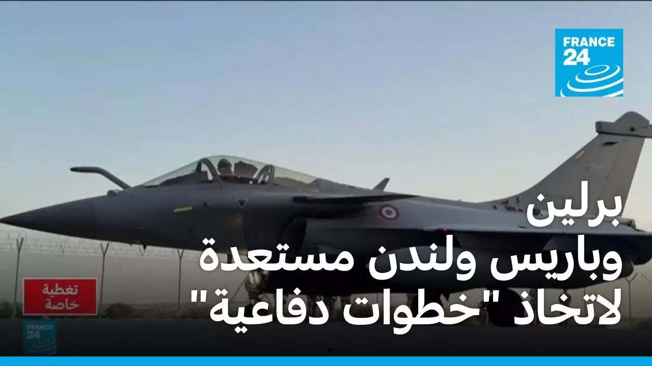 برلين وباريس ولندن مستعدة لاتخاذ 