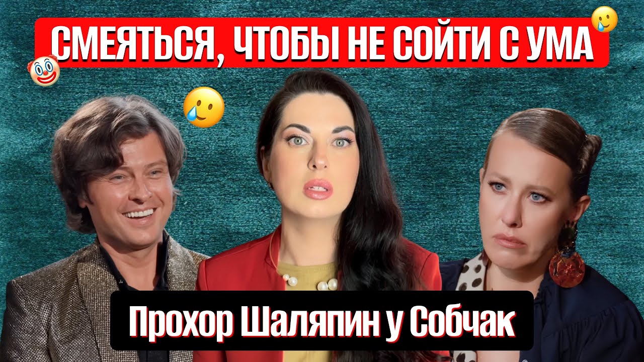 Прохор Шаляпин: кто он на самом деле?| психологический разбор