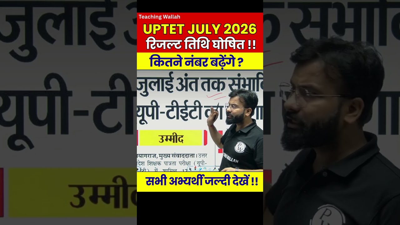 UPTET Result Date 2026 | When Will UPTET Result Be Declared | How Many UPTET Marks Will Increase ...