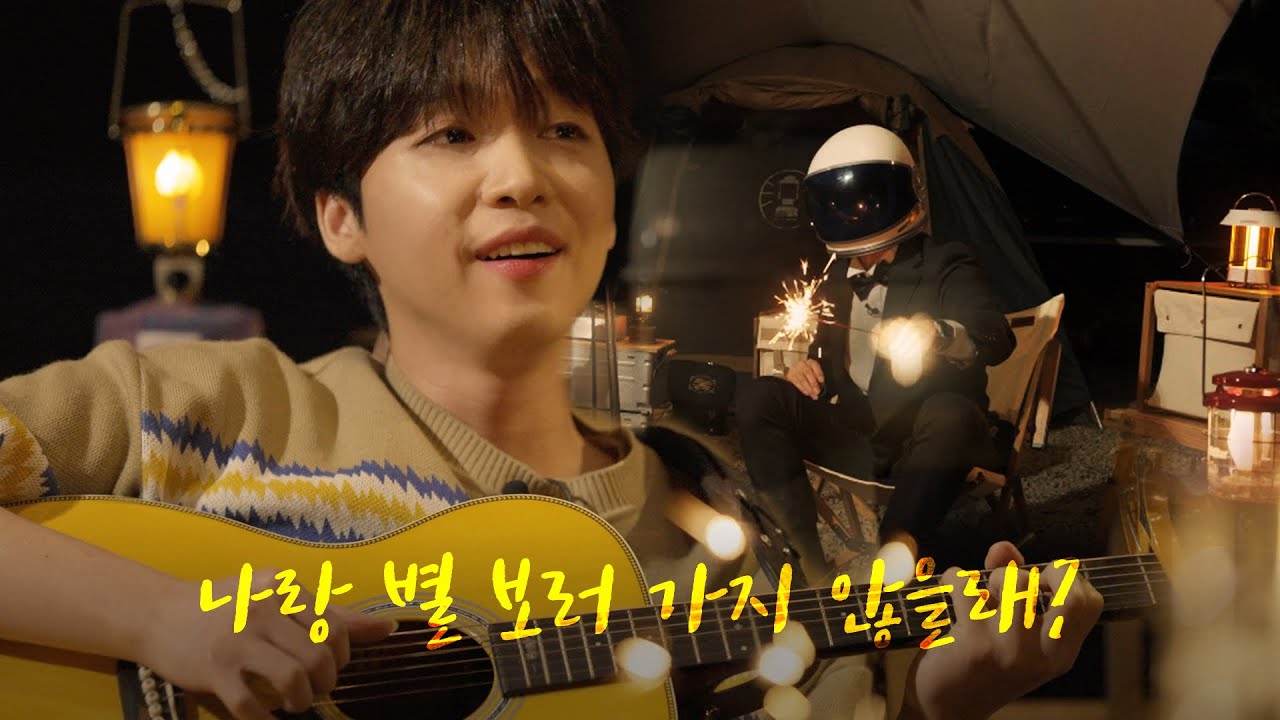[차박 라이브]고막남친 정세운이랑 캠핑 가실 분? 미모도 노래도 중간이 없는 그는 대체... 🥺