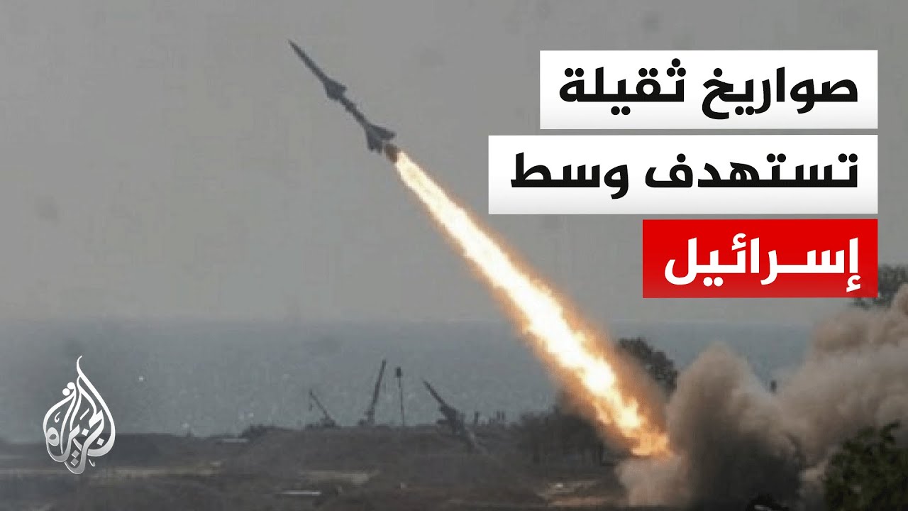 إعلام إسرائيلي: اعتراض صاروخ أطلق من لبنان باتجاه تل أبيب وسقوط آخر في منطقة مفتوحة