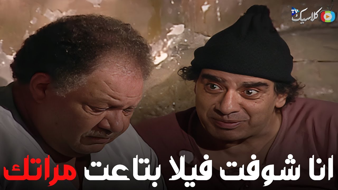 مرسي يروح من وراء عباس يشوف الفيلا بتاعت مراته😮🔥