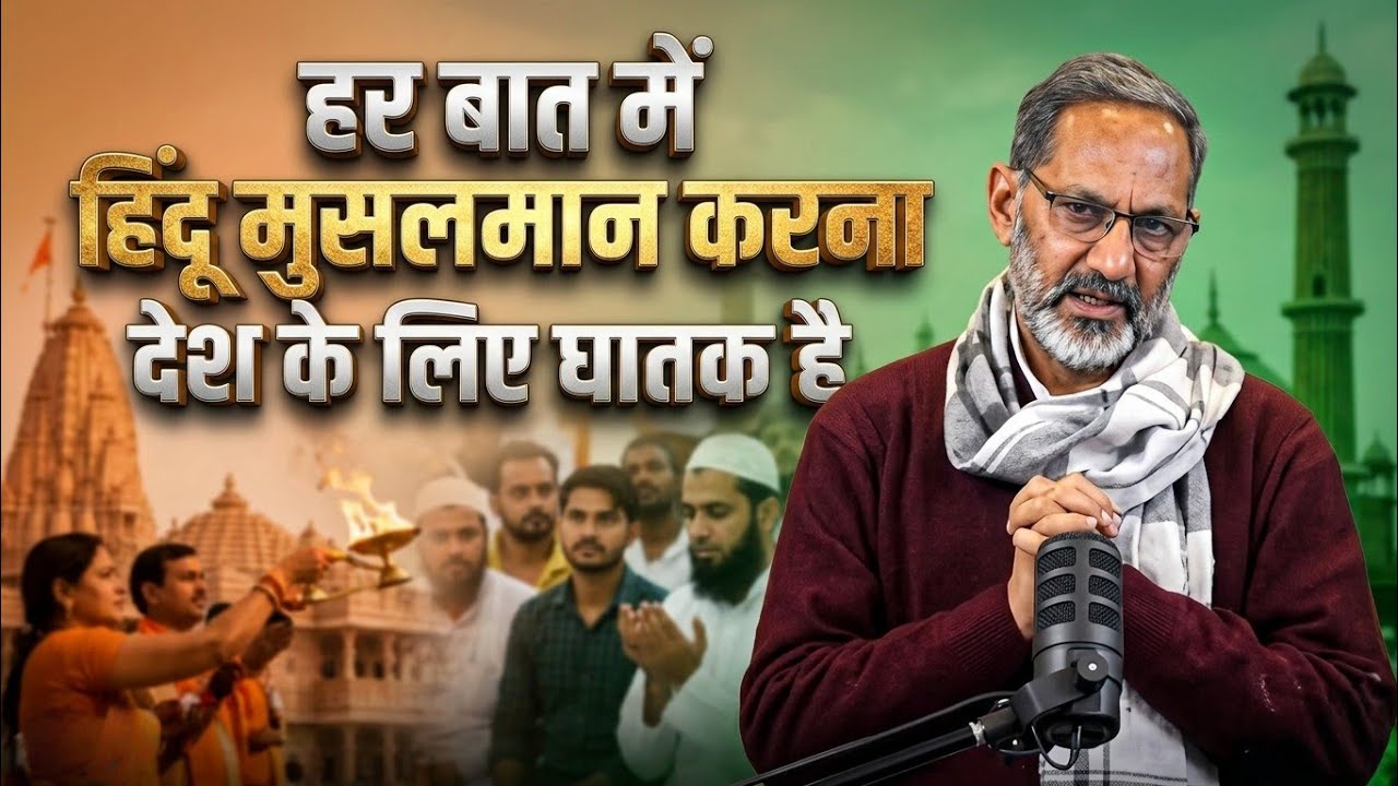 हर बात में हिंदू मुसलमान करना देश के लिए घातक है | Rajkumar Bhati 
