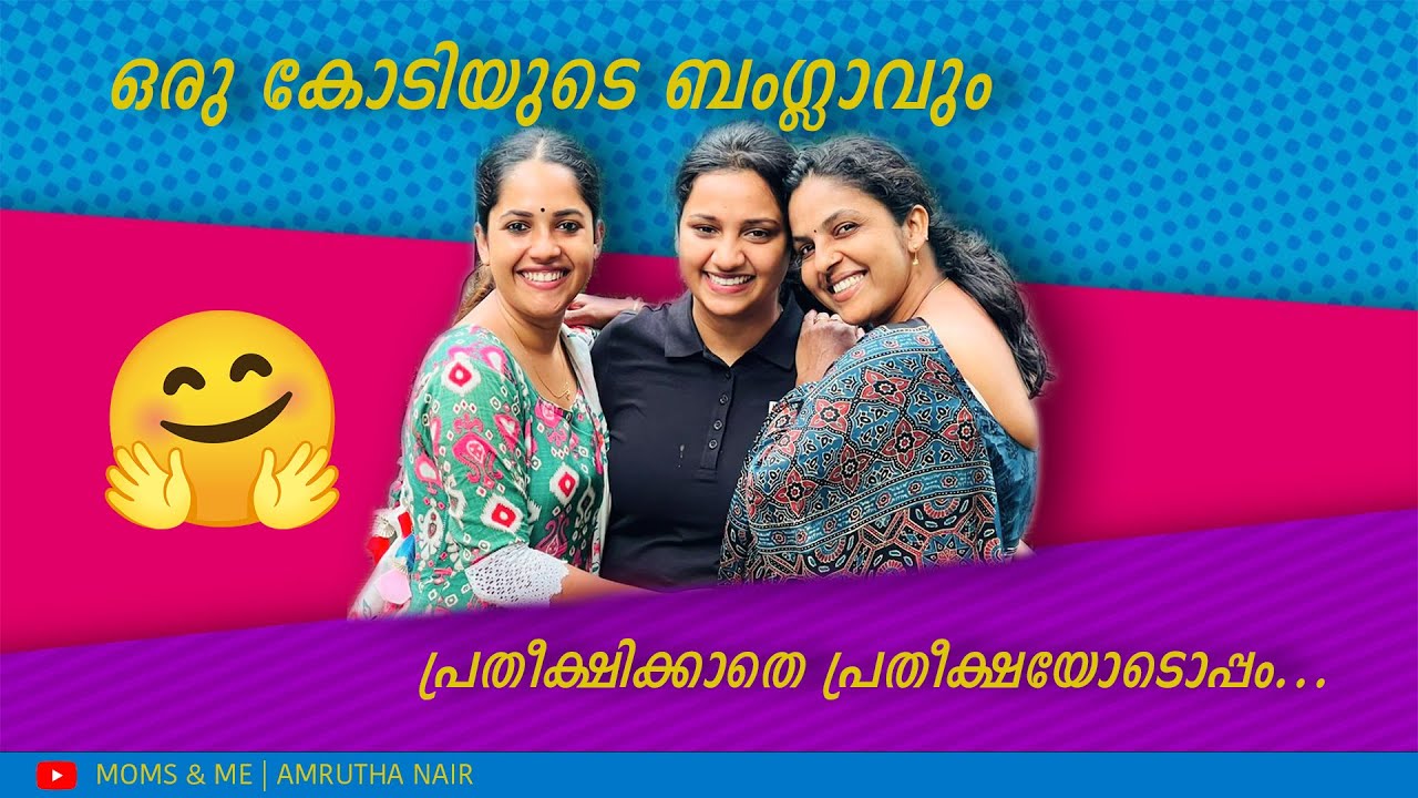 ഒരു കോടിയുടെ ബംഗ്ലാവും പ്രതീക്ഷയുടെ പ്രതീക്ഷിക്കാത്ത വിശേഷങ്ങളും 🤔❤ | AMRUTHA NAIR