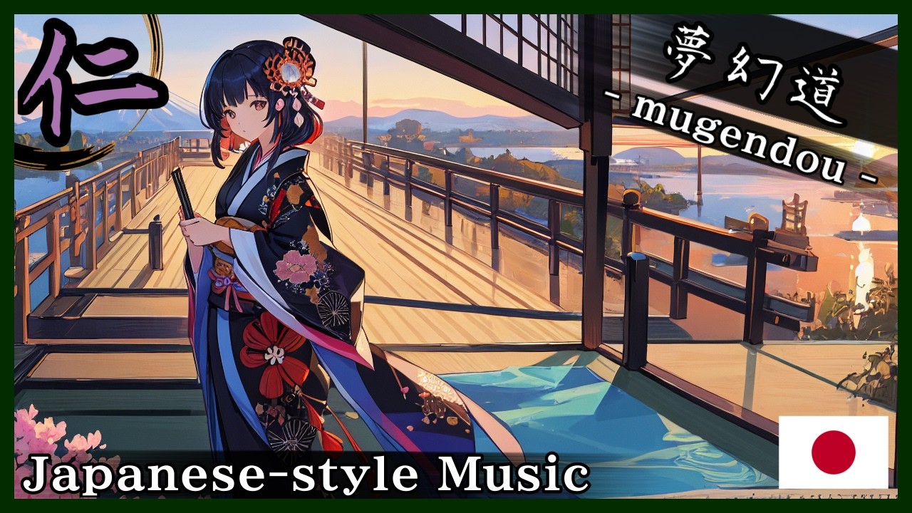 【和風BGM/Japanese style Music】‐届かぬ手紙‐ (Letters Never Sent)【作業用BGM/著作権フリーBGM】- 仁 -