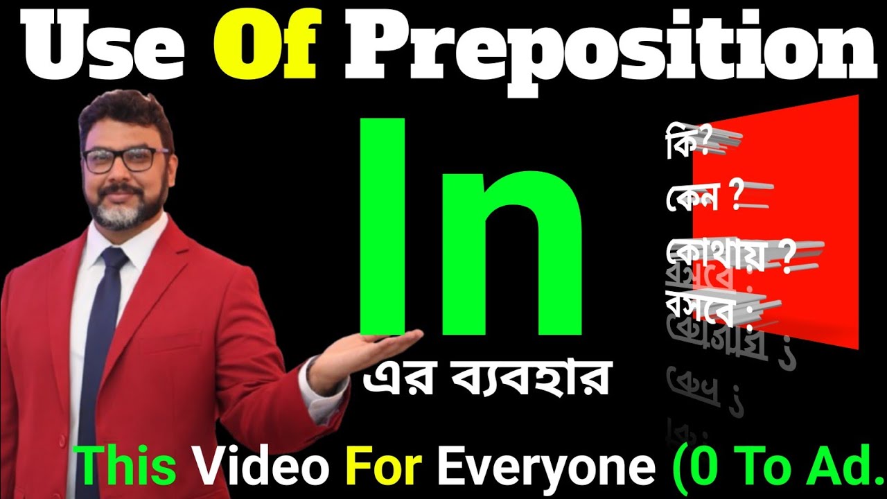 preposition rules/preposition এর ব্যবহার/preposition in এর ব্যবহার/প্রিপজিশন এর ব্যবহার/preposition 