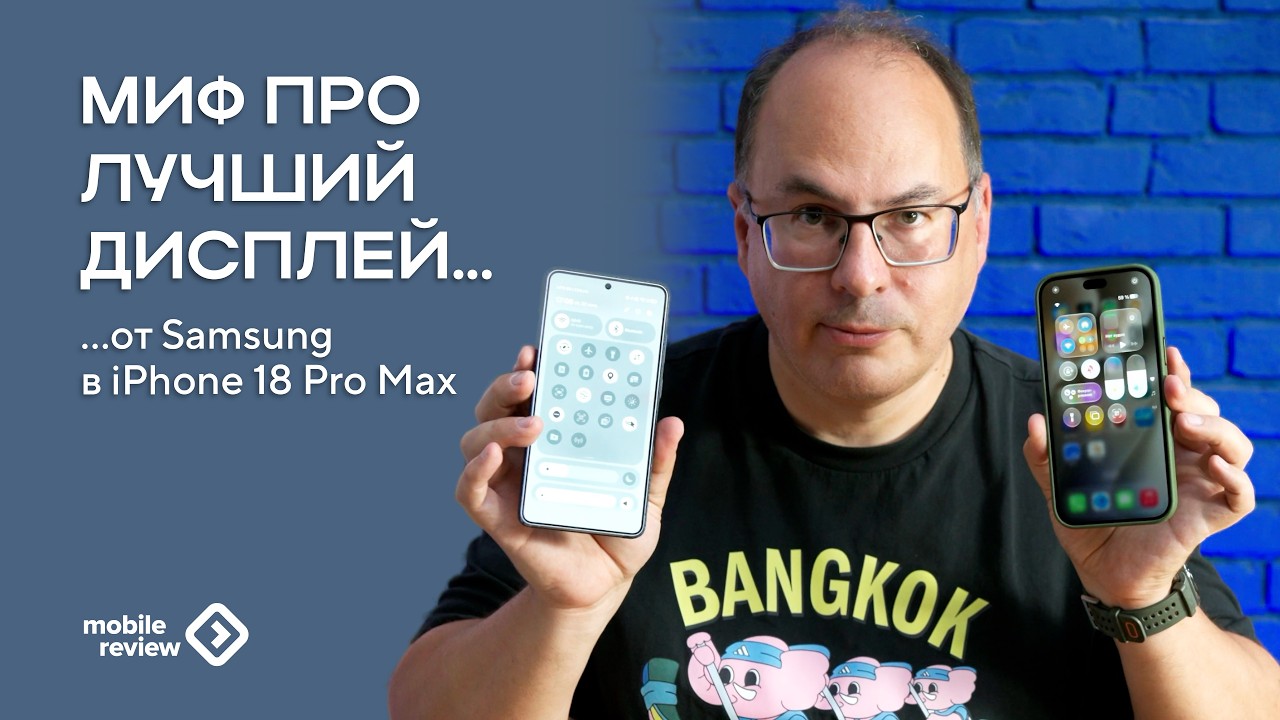 Лучший дисплей... от Samsung в iPhone 18 Pro Max. У Samsung Galaxy хуже