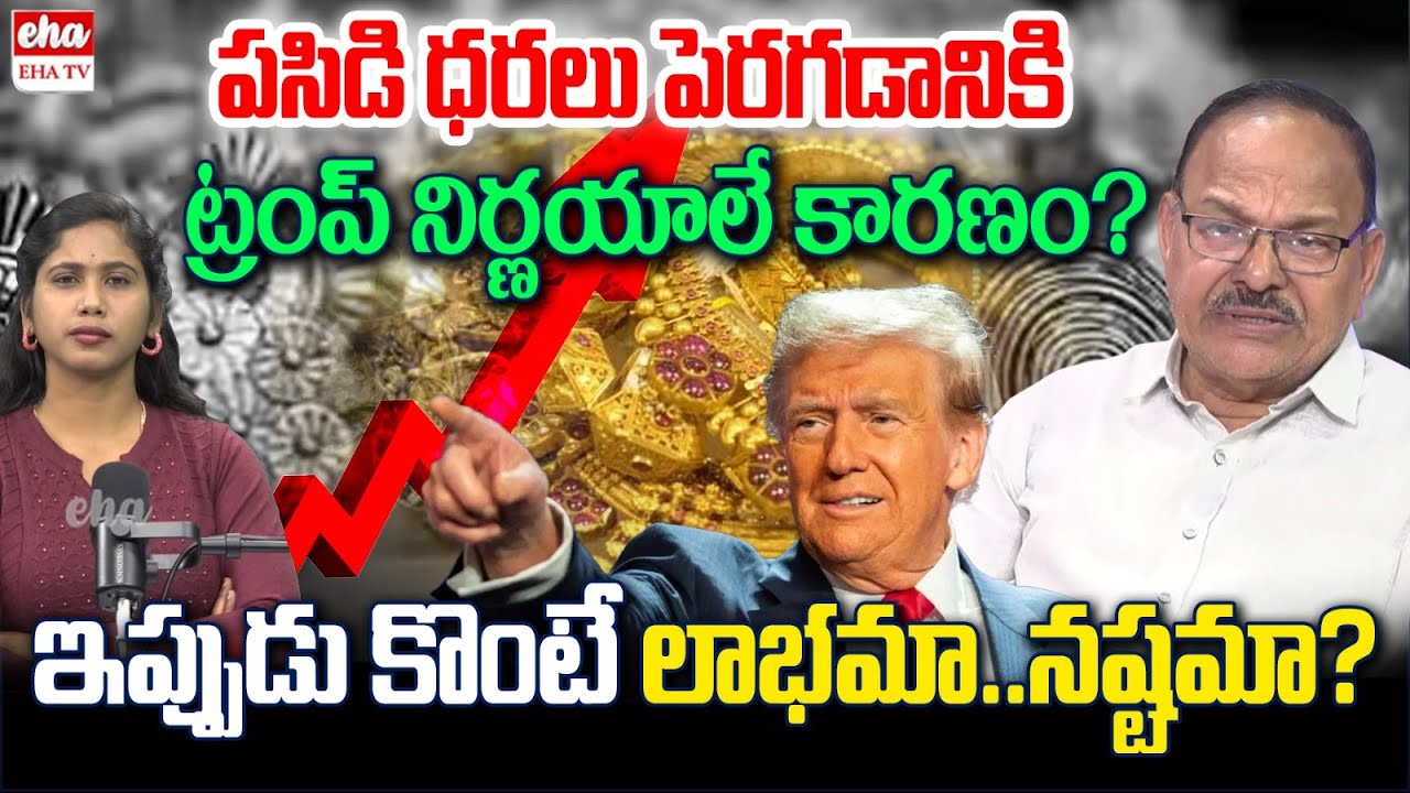 Business Analyst Dubbaka Kishan Rao About Gold Rates in 2026 | Silver Rates | Gold Price | EHA TV