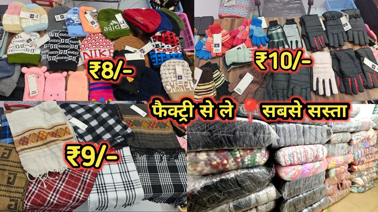 🇮🇳 Winter Caps ₹8/- में / Winter Woolen Caps, Gloves🏭 Factory / Kamal Chatly 📍Ludhiana