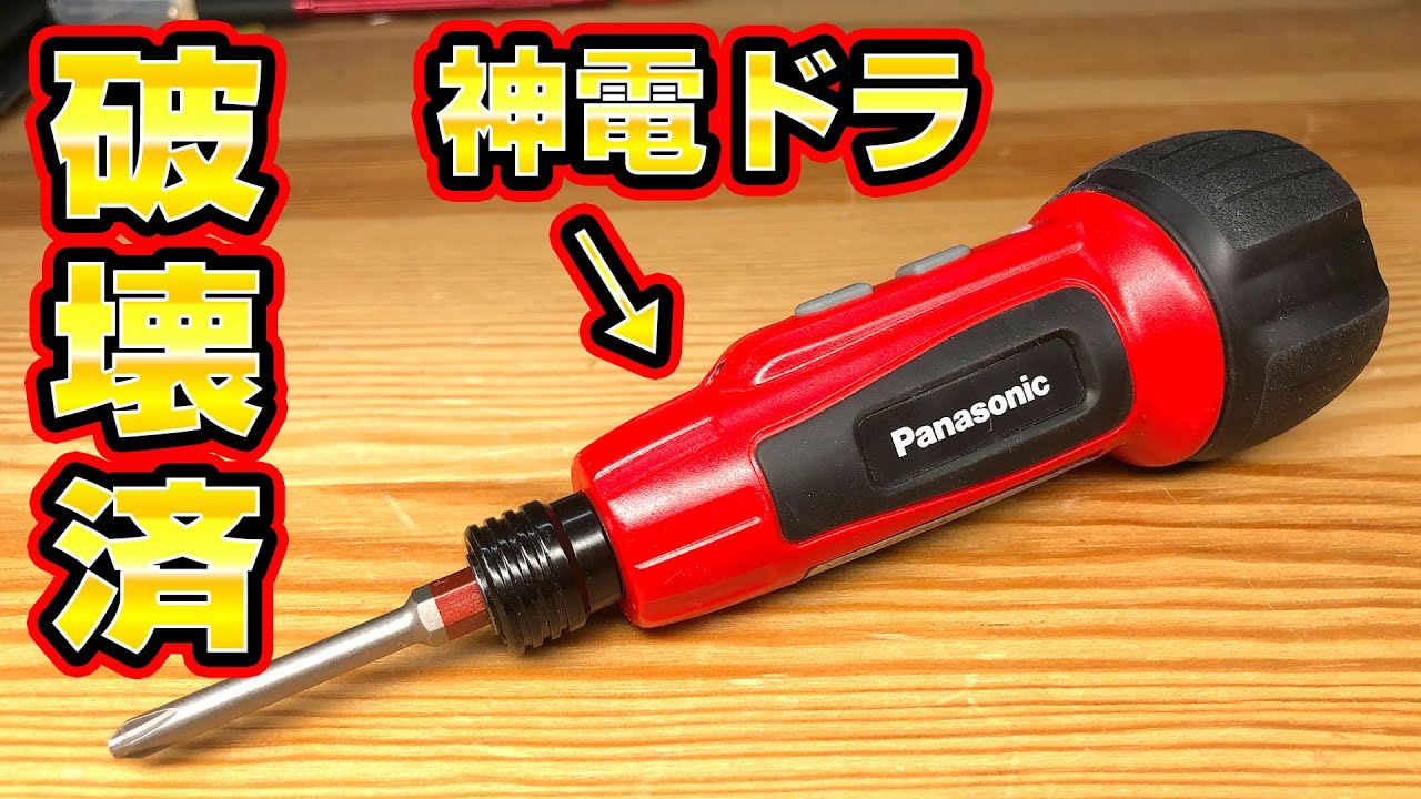 電池交換できる？パナソニックの神電ドラminiQuミニックEZ7412S