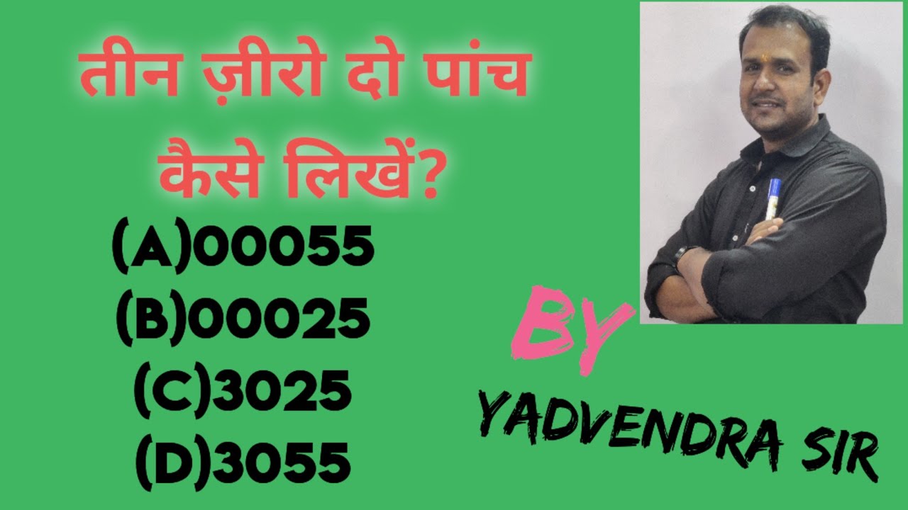 तीन ज़ीरो दो पांच कैसे लिखा जाए/3025 कैसे लिखा जाए/viral maths puzzle/rhy classes/yadvendr sir