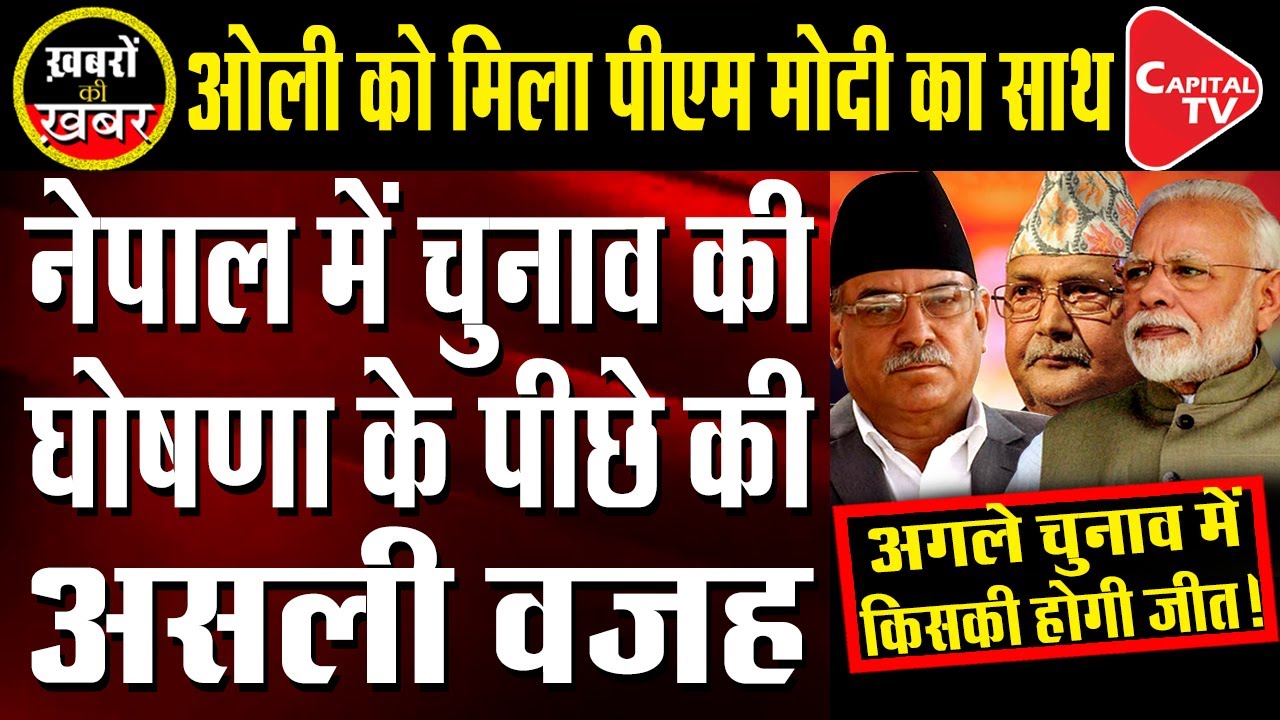 Reason behind Early Parliament Election In Nepal | Capital TV