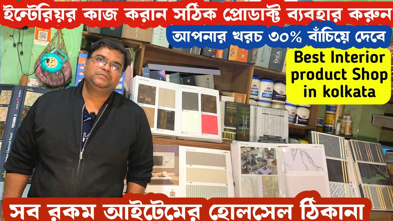 এই দামে কোথাও পাবেন না 🔥🔥🔥| Interior products collection in kolkata | Interior products in kolkata