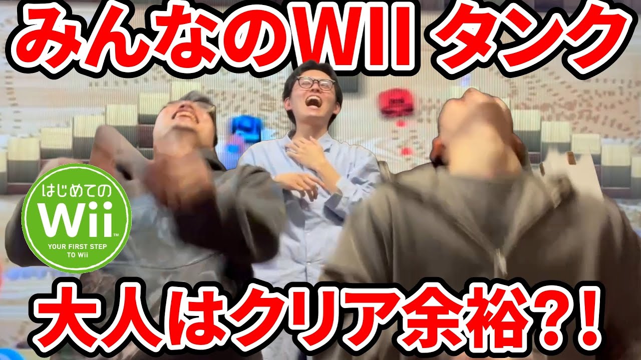 【初めてのWII タンク】20年ぶりのゲームで天下統一