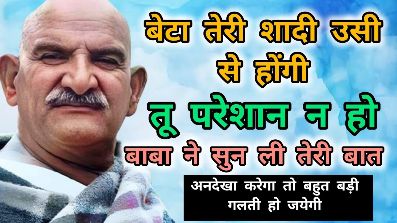 तेरी शादी उसी से होंगी बेटा जिससे तू चहता है 🌸| बाबा का आशीर्वाद 🌸👏| #neemkarolibaba #sitaram
