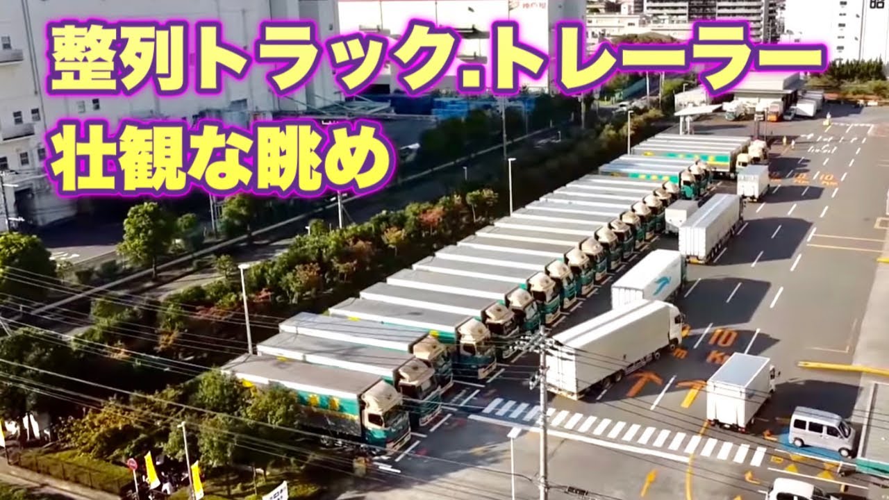 トレーラー見たくてヤマト運輸北東京へ
