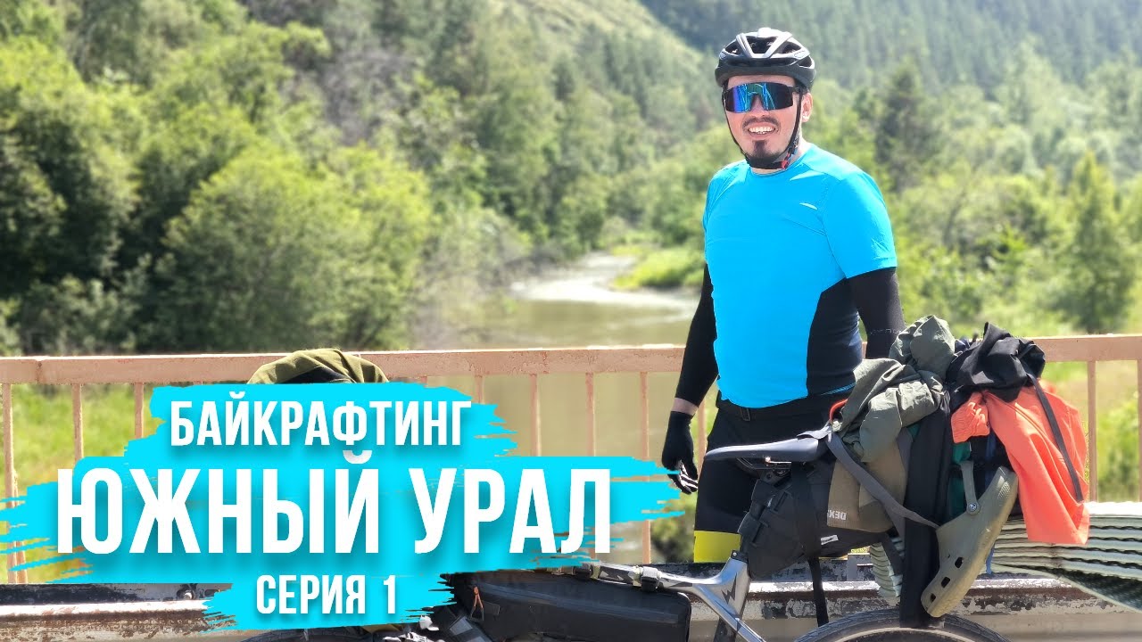 Байкрафтиг 