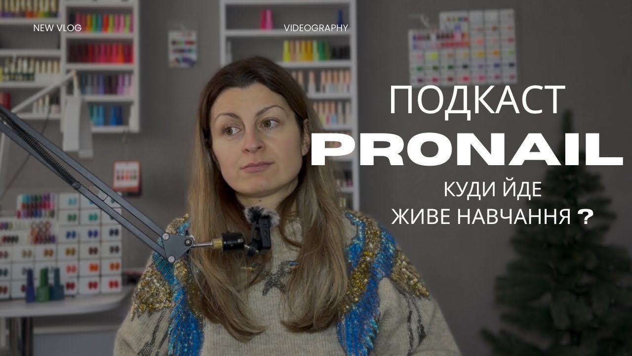 Nail навчання.Що не так?Чому живі курси втрачають актуальність.