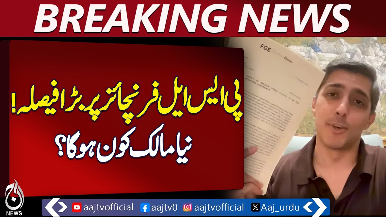 PSL Multan Sultans | PCB Alternative Plan | Franchise Sale Possible | Investor Interest - Aaj news