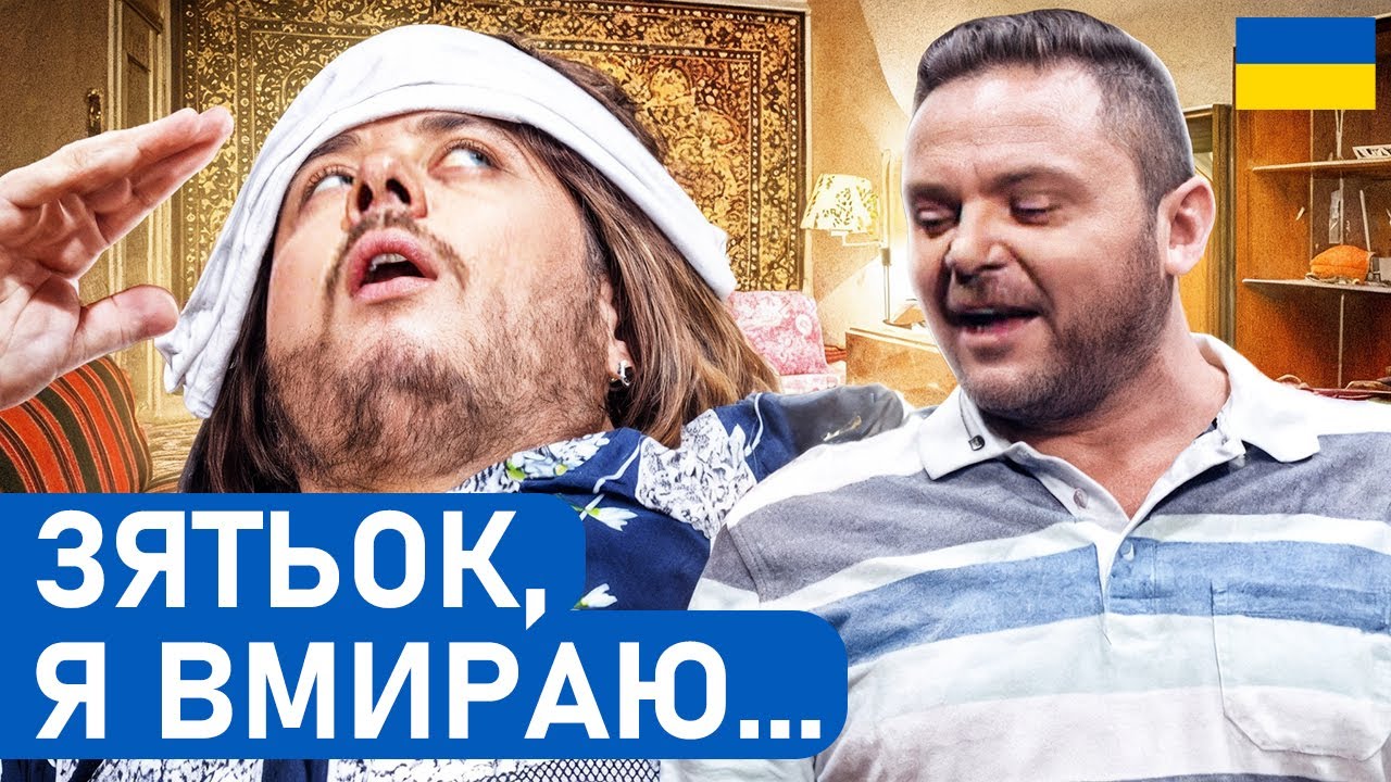 🤣 Тещі ПОГАНО - а в зятя СВЯТО | НАРОДНІ приколи 2025 | Гумор БЕЗ політики | Комедія 2025