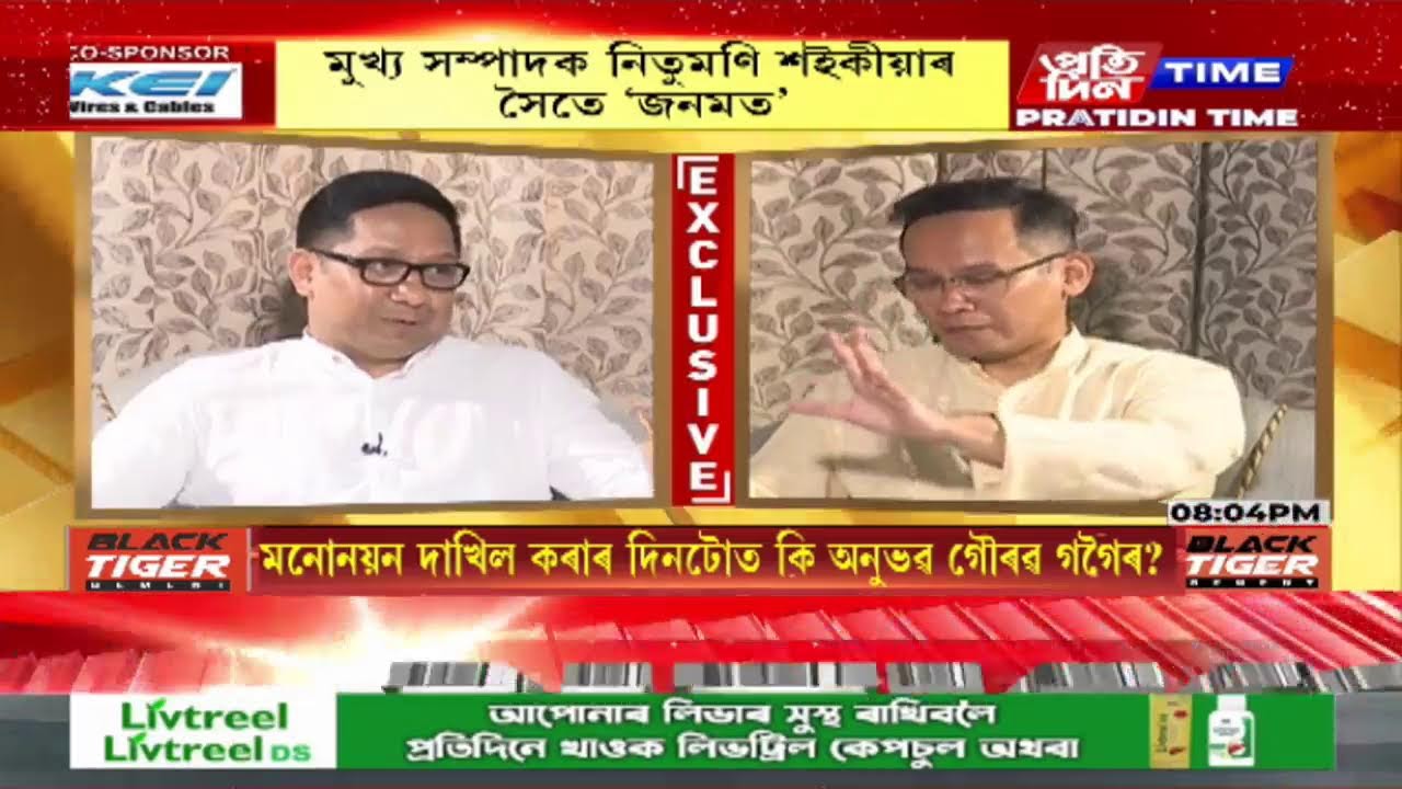 মুখ্য সম্পাদক নিতুমণি শইকীয়াৰ সৈতে &lsquo;জনমত&rsquo; | Part 1 #PratidinTimeLIVE