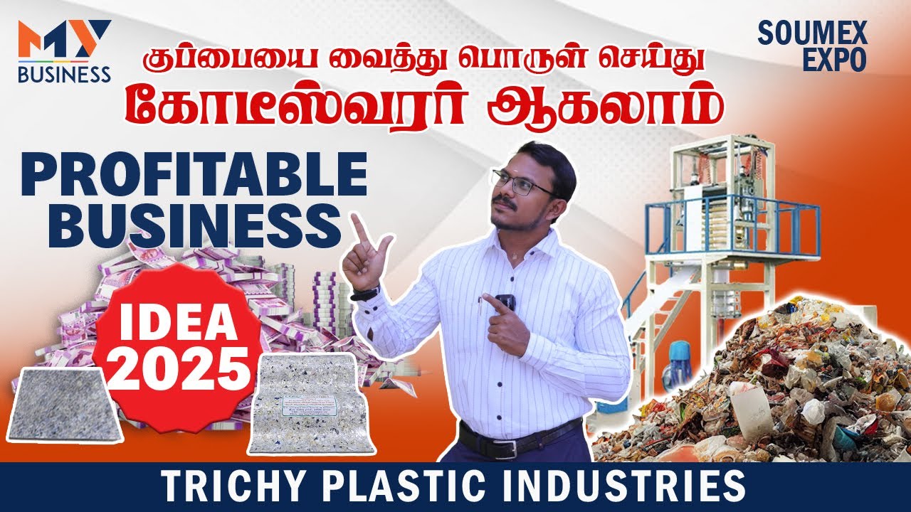 Profitable Plastic Waste Recycling Business Idea for 2025 | Trichy Plastic Industries
