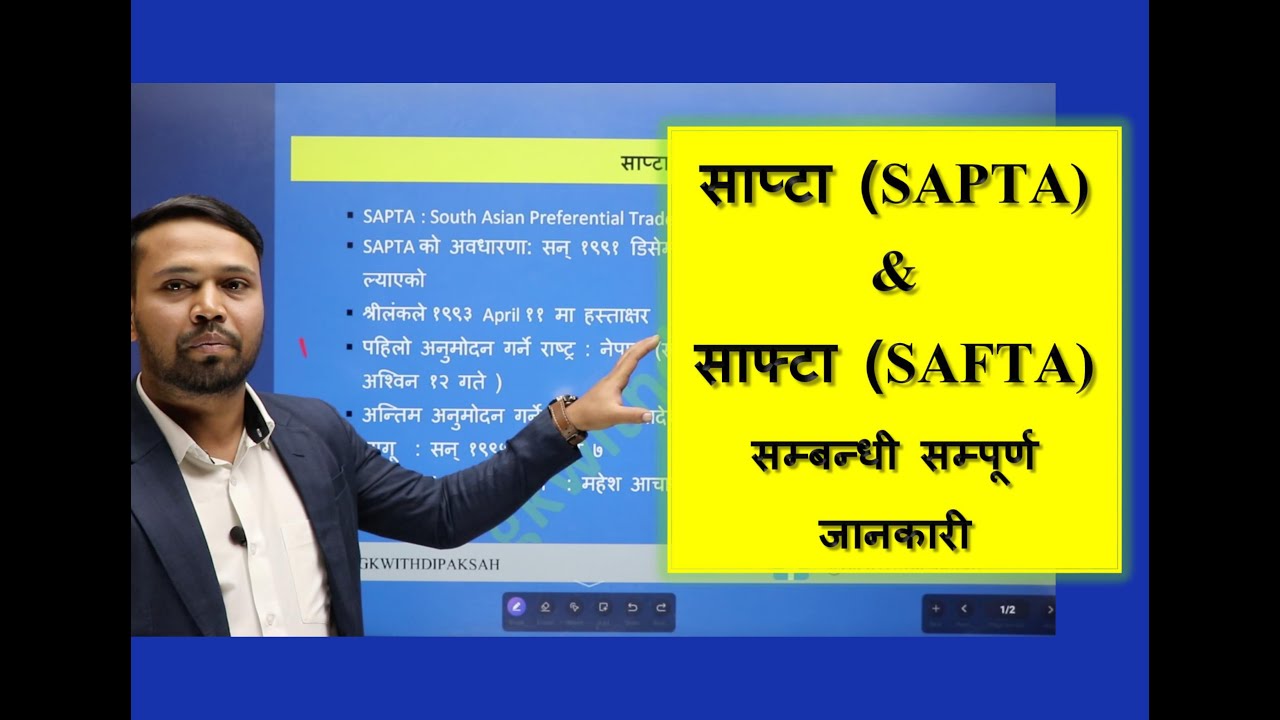साप्टा (SAPTA) &साफ्टा (SAFTA) सम्बन्धी सम्पूर्ण || DIPAK SAH || BY DIPAK SIR