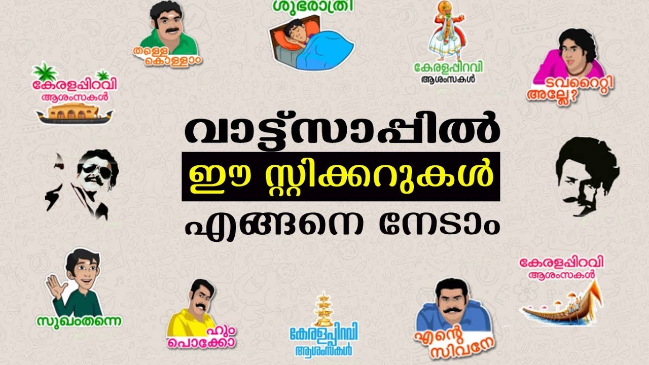 How to get Malayalam Stickers in Whatsapp?