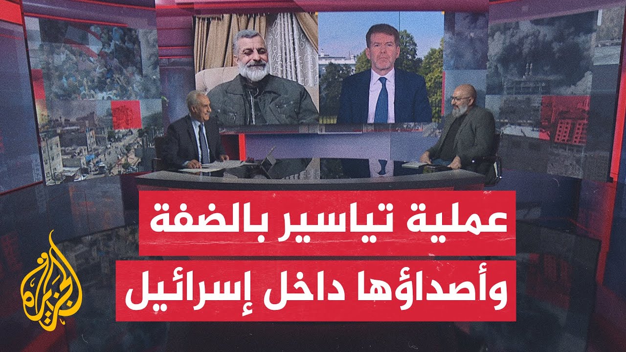 مسار الأحداث| ما دلالات عملية تياسير في ظل الحملة العسكرية الإسرائيلية في مخيمات الضفة الغربية؟