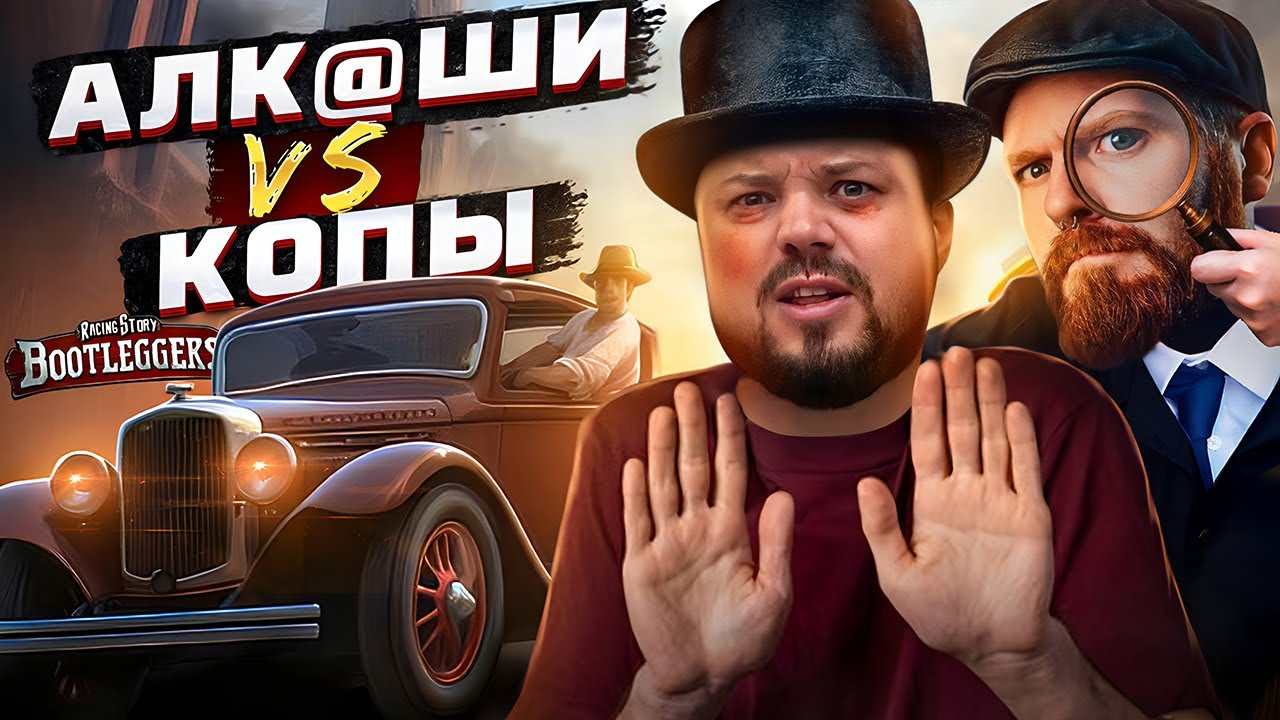 NEED FOR SPEED 30Х ГОДОВ КОТОРЫЙ МЫ ЗАСЛУЖИЛИ - Bootlegger's Mafia Racing Story