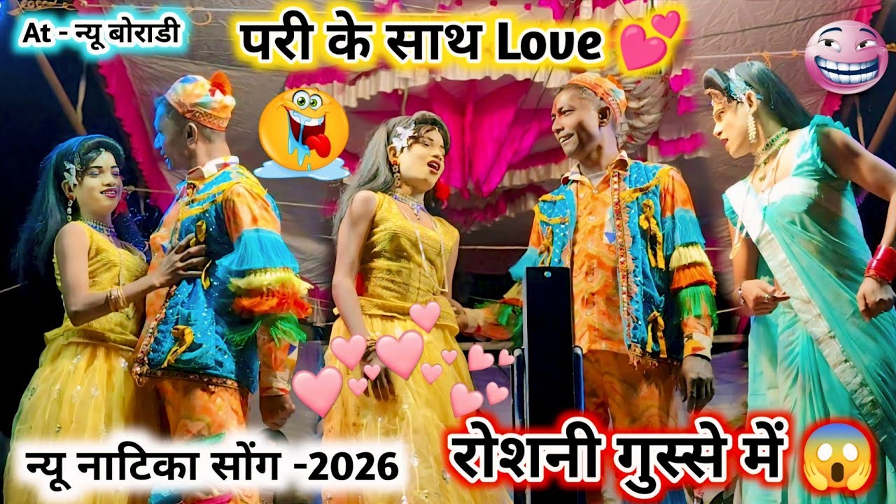 परी के साथ Love 💕 वाली कॉमेडी -2026 🤪 गणेश काल्या का न्यू धमाका comedy video 💯अनसिल सोंगाड्या पार्टी