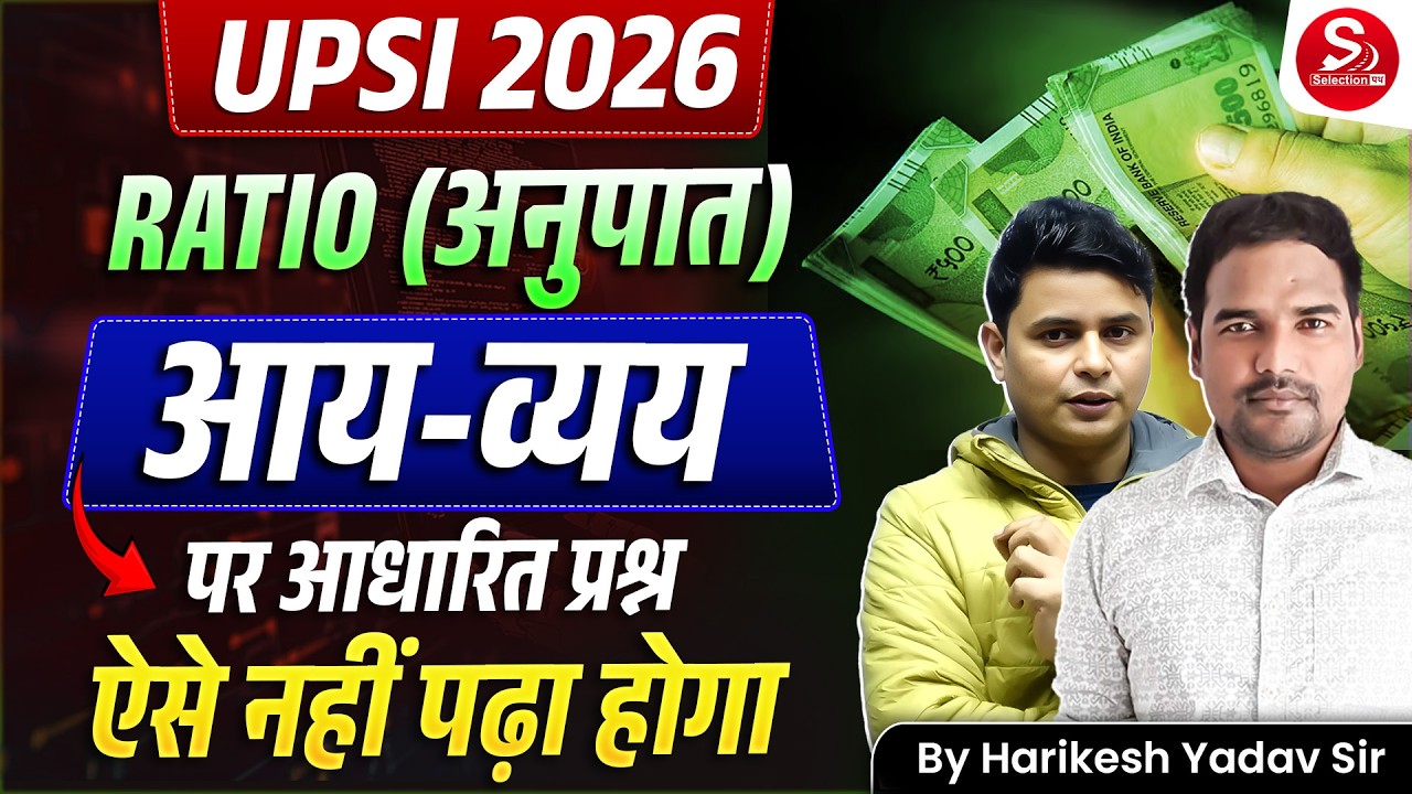 UPSI 2026 | Ratio (अनुपात) | आय-व्यय पर आधारित प्रश्न | Harikesh Yadav Sir
