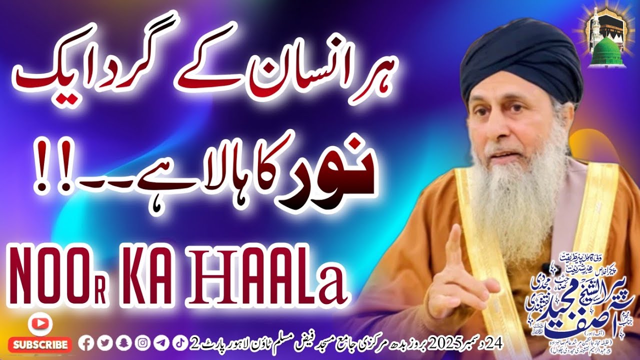 Har Insan k Gird Noor Ka Ek Haala Hai || Al Shiekh Peer Asif Majeed Naqshbandi Mujaddadi New Bayan 