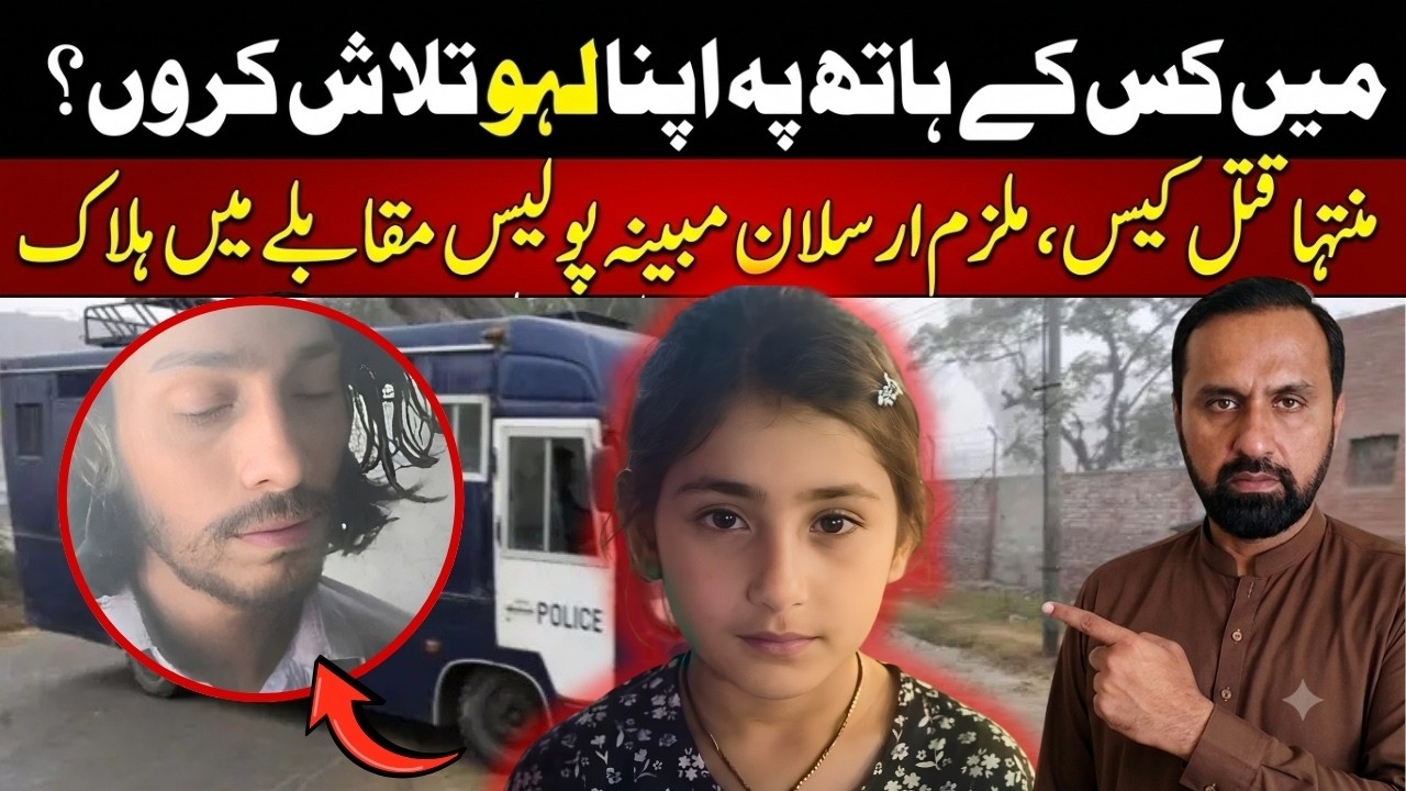 Major Development in Muntaha Zahra Case | Prime Suspect Kil*** in Police Encounter|Express Exclusive